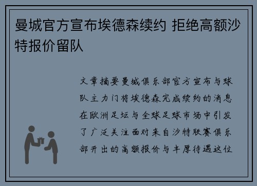 曼城官方宣布埃德森续约 拒绝高额沙特报价留队 曼城官方宣布埃德森续约 拒绝高额沙特报价留队
